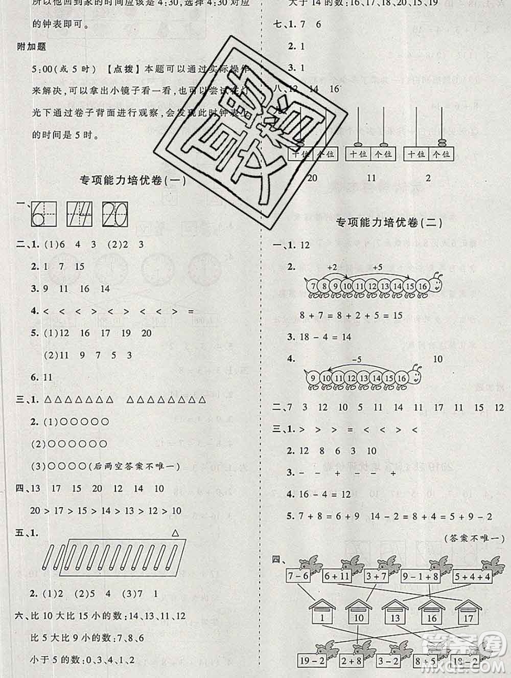 2019秋北師版王朝霞培優(yōu)100分一年級數(shù)學(xué)上冊答案
