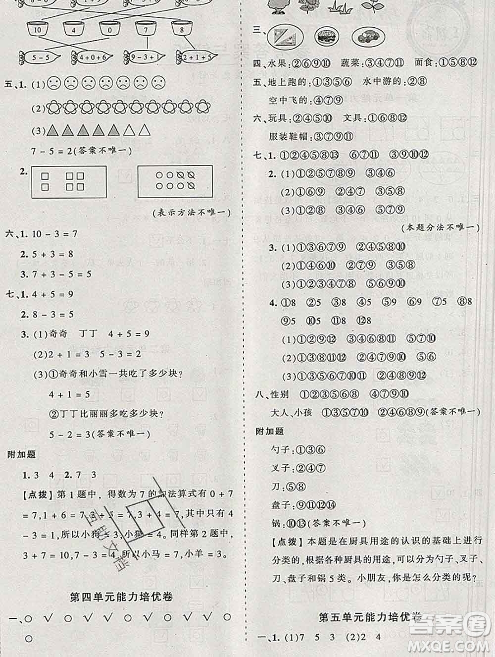 2019秋北師版王朝霞培優(yōu)100分一年級數(shù)學(xué)上冊答案