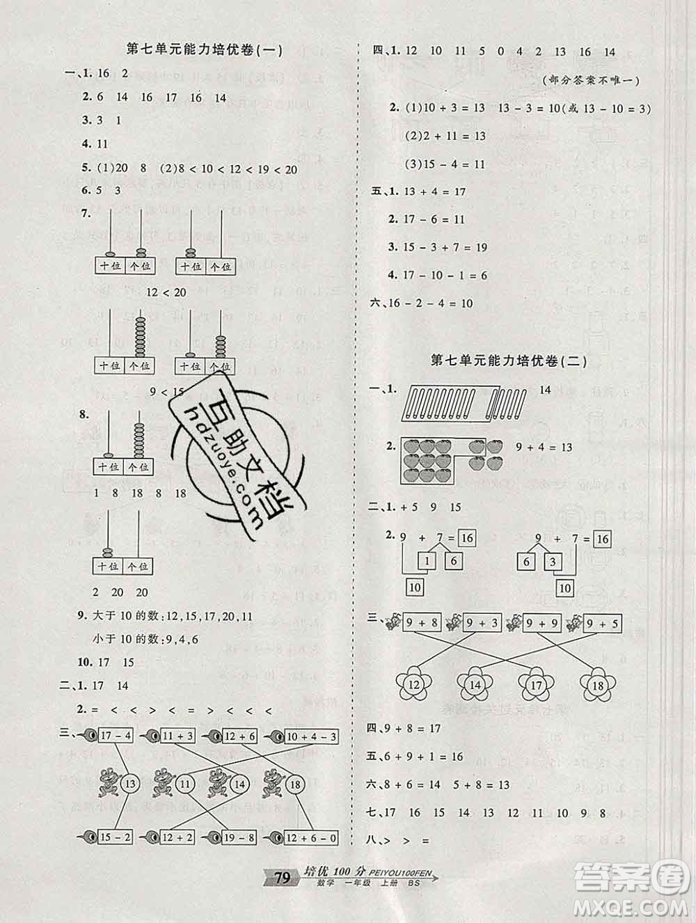 2019秋北師版王朝霞培優(yōu)100分一年級數(shù)學(xué)上冊答案