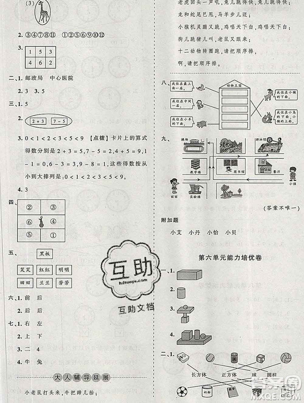 2019秋北師版王朝霞培優(yōu)100分一年級數(shù)學(xué)上冊答案