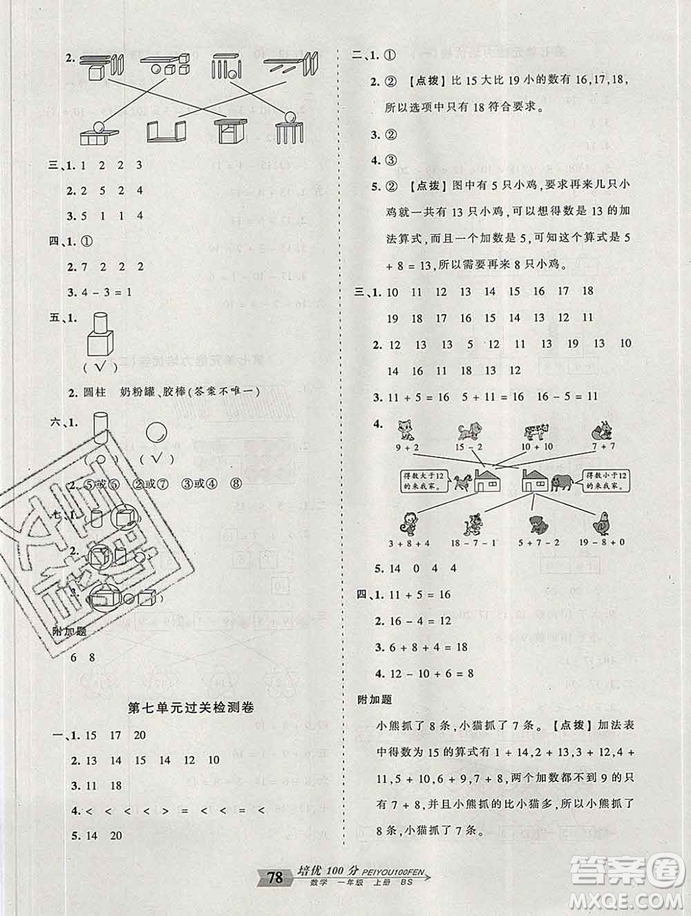 2019秋北師版王朝霞培優(yōu)100分一年級數(shù)學(xué)上冊答案