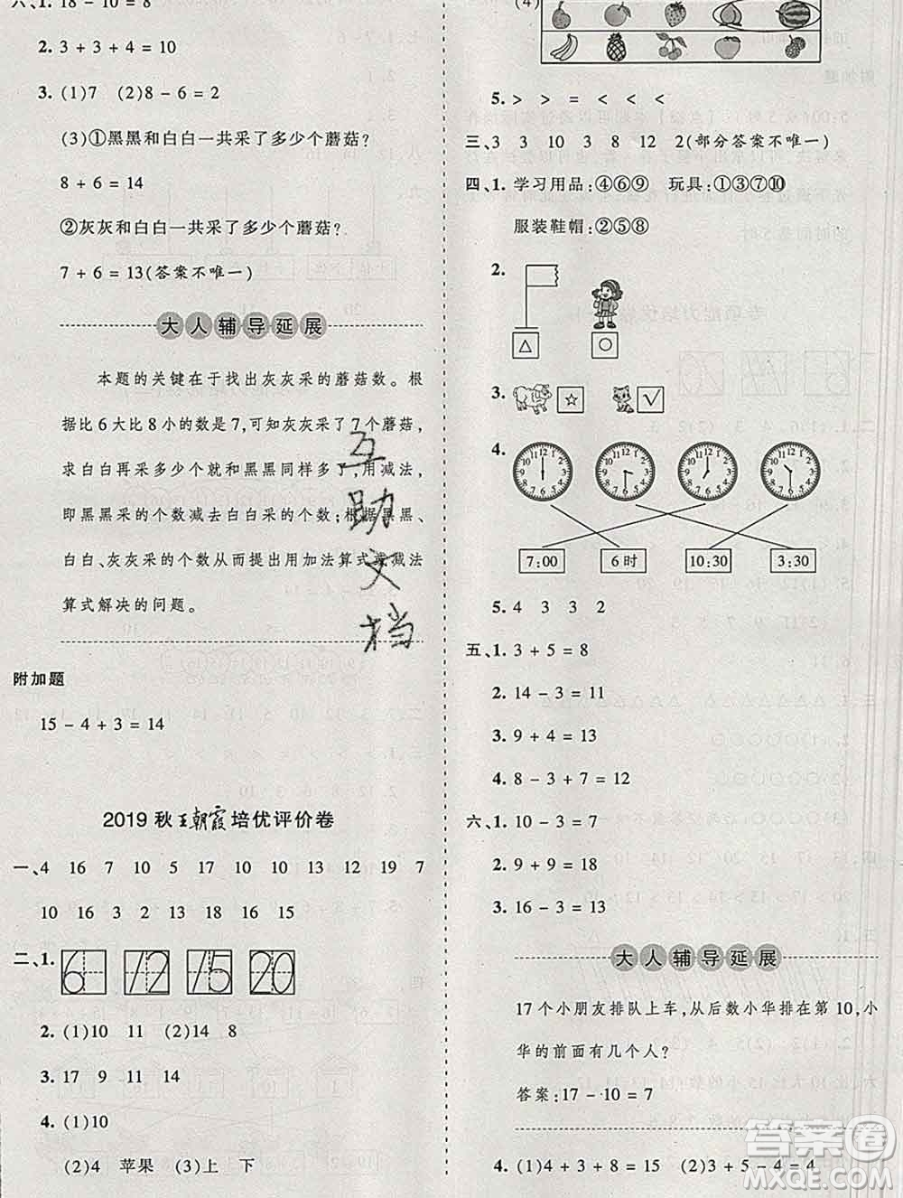 2019秋北師版王朝霞培優(yōu)100分一年級數(shù)學(xué)上冊答案
