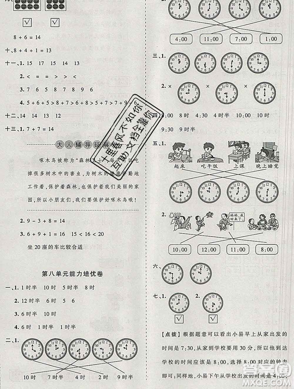 2019秋北師版王朝霞培優(yōu)100分一年級數(shù)學(xué)上冊答案