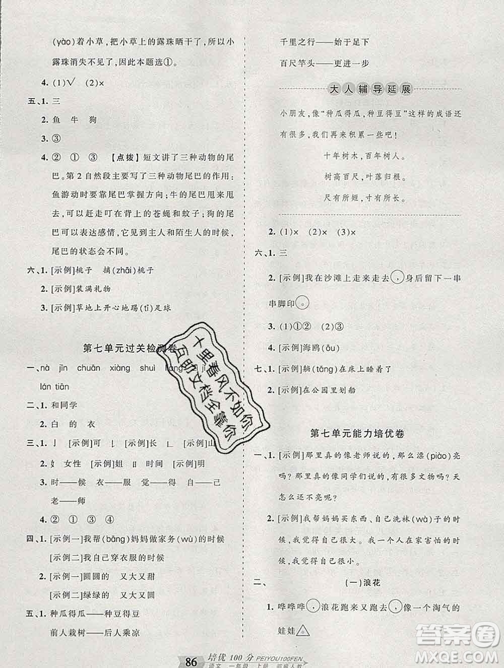 2019秋人教版王朝霞培優(yōu)100分一年級(jí)語文上冊答案