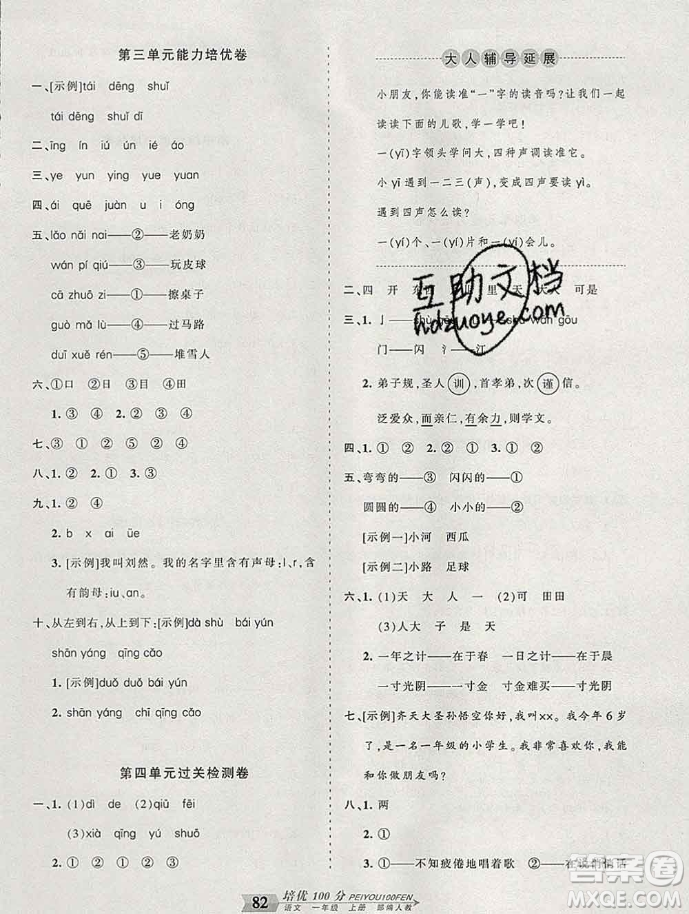 2019秋人教版王朝霞培優(yōu)100分一年級(jí)語文上冊答案