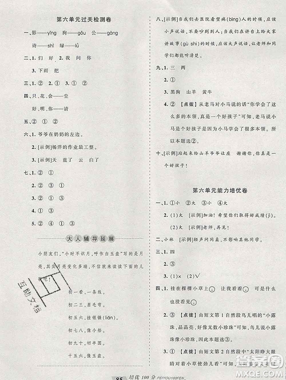 2019秋人教版王朝霞培優(yōu)100分一年級(jí)語文上冊答案