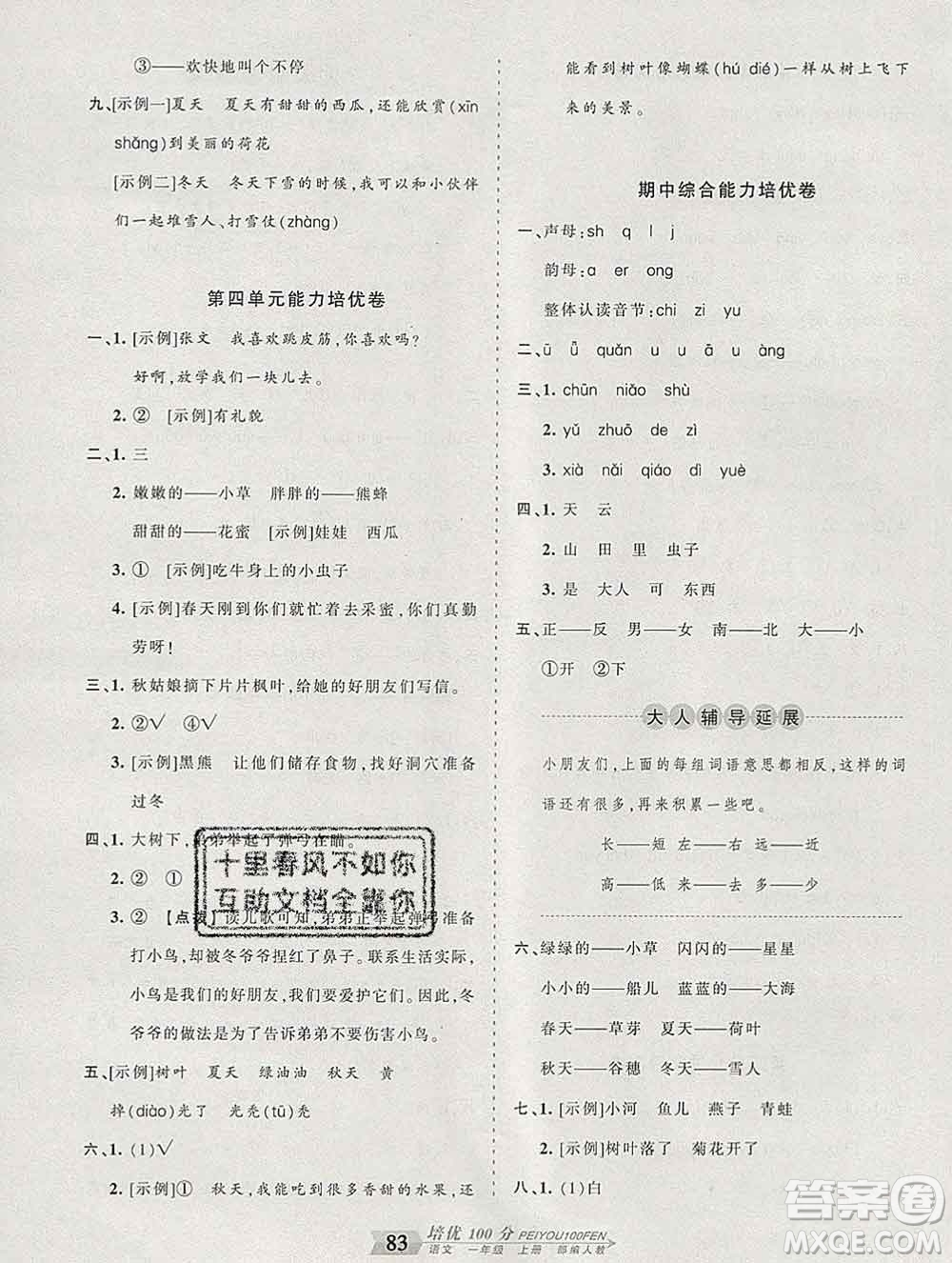 2019秋人教版王朝霞培優(yōu)100分一年級(jí)語文上冊答案