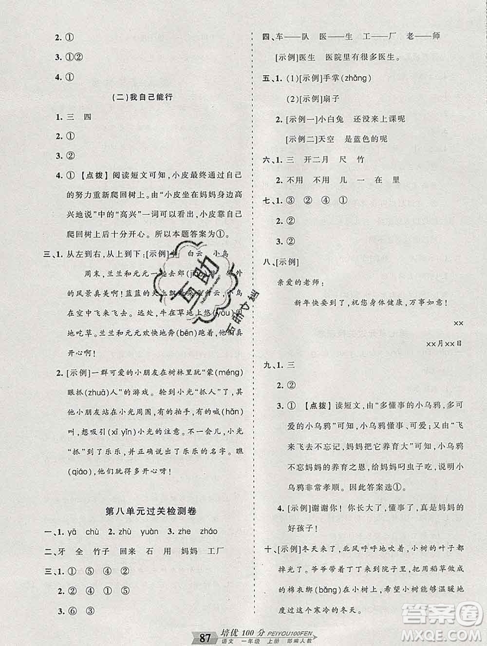 2019秋人教版王朝霞培優(yōu)100分一年級(jí)語文上冊答案