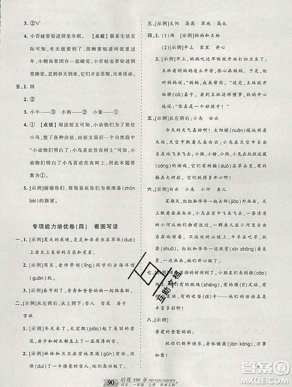 2019秋人教版王朝霞培優(yōu)100分一年級(jí)語文上冊答案