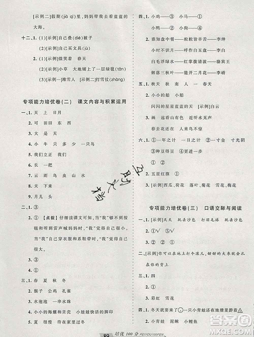 2019秋人教版王朝霞培優(yōu)100分一年級(jí)語文上冊答案