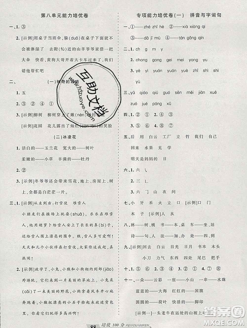 2019秋人教版王朝霞培優(yōu)100分一年級(jí)語文上冊答案