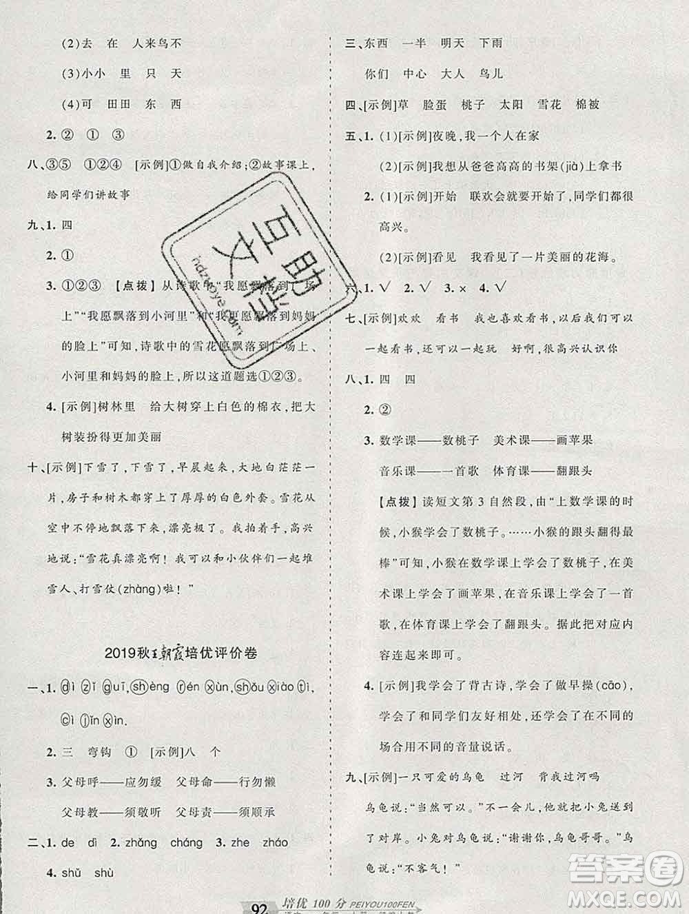 2019秋人教版王朝霞培優(yōu)100分一年級(jí)語文上冊答案