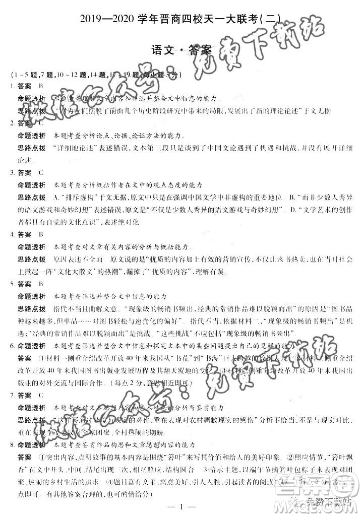 2020屆天一大聯(lián)考二全國(guó)版語(yǔ)文答案