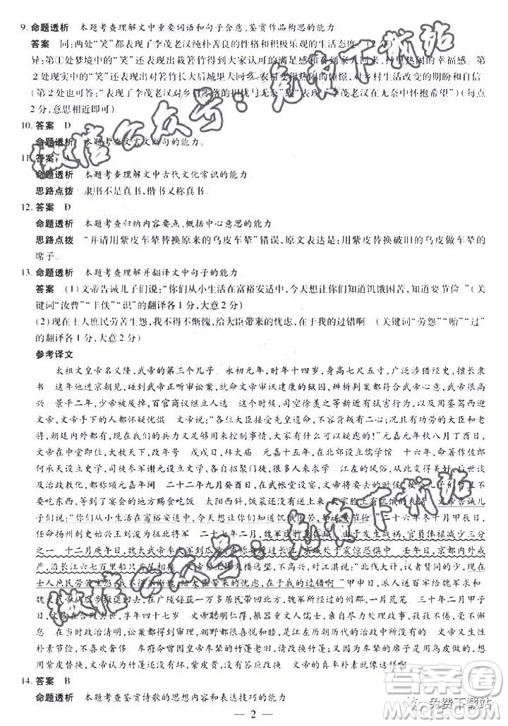 2020屆天一大聯(lián)考二全國(guó)版語(yǔ)文答案