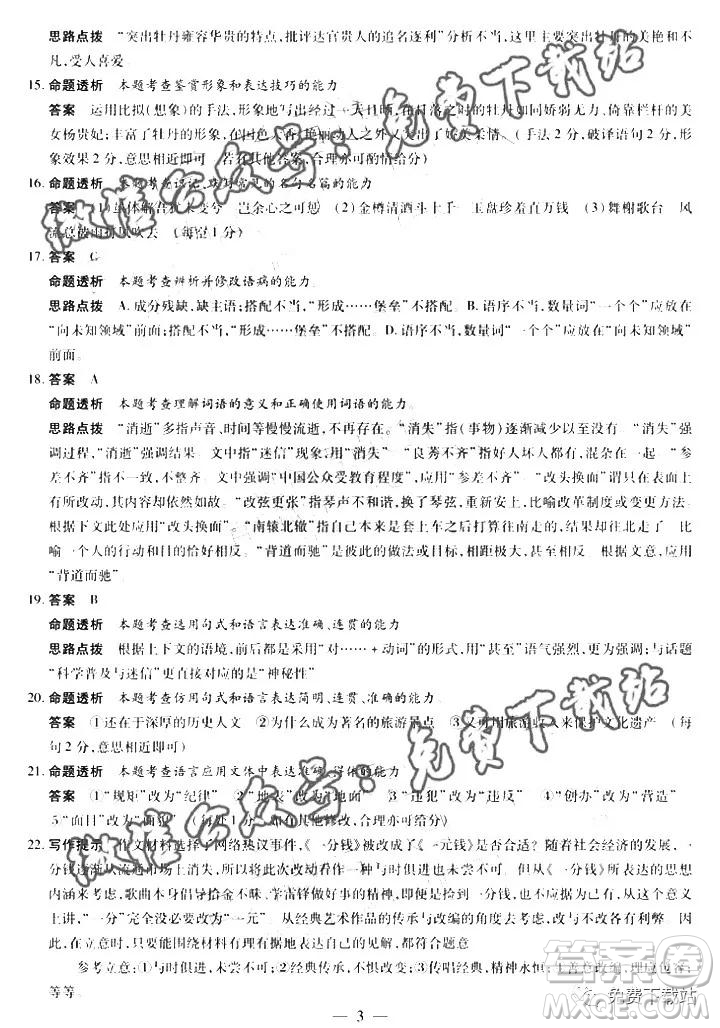 2020屆天一大聯(lián)考二全國(guó)版語(yǔ)文答案