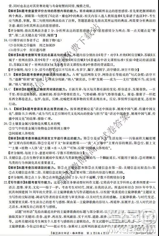 2020屆金太陽全國11月大聯(lián)考語文答案