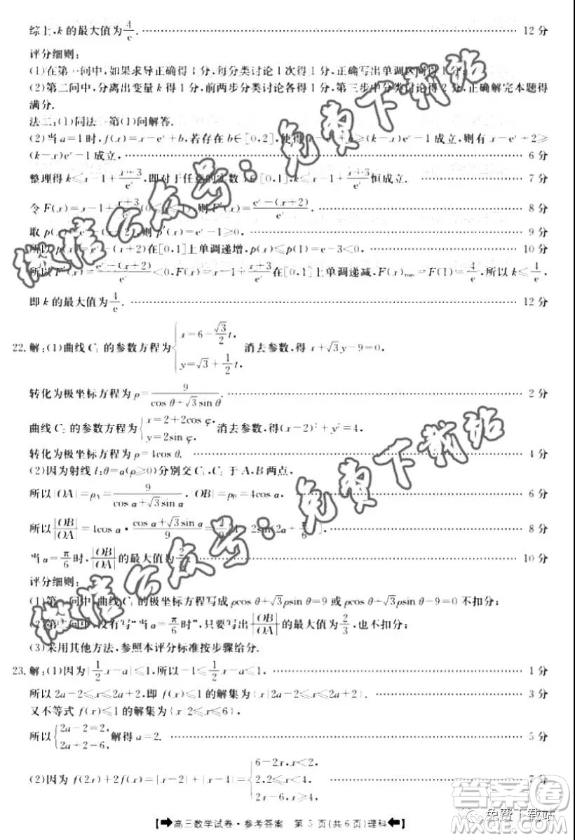 2020屆金太陽全國11月大聯(lián)考高三理科數(shù)學(xué)答案