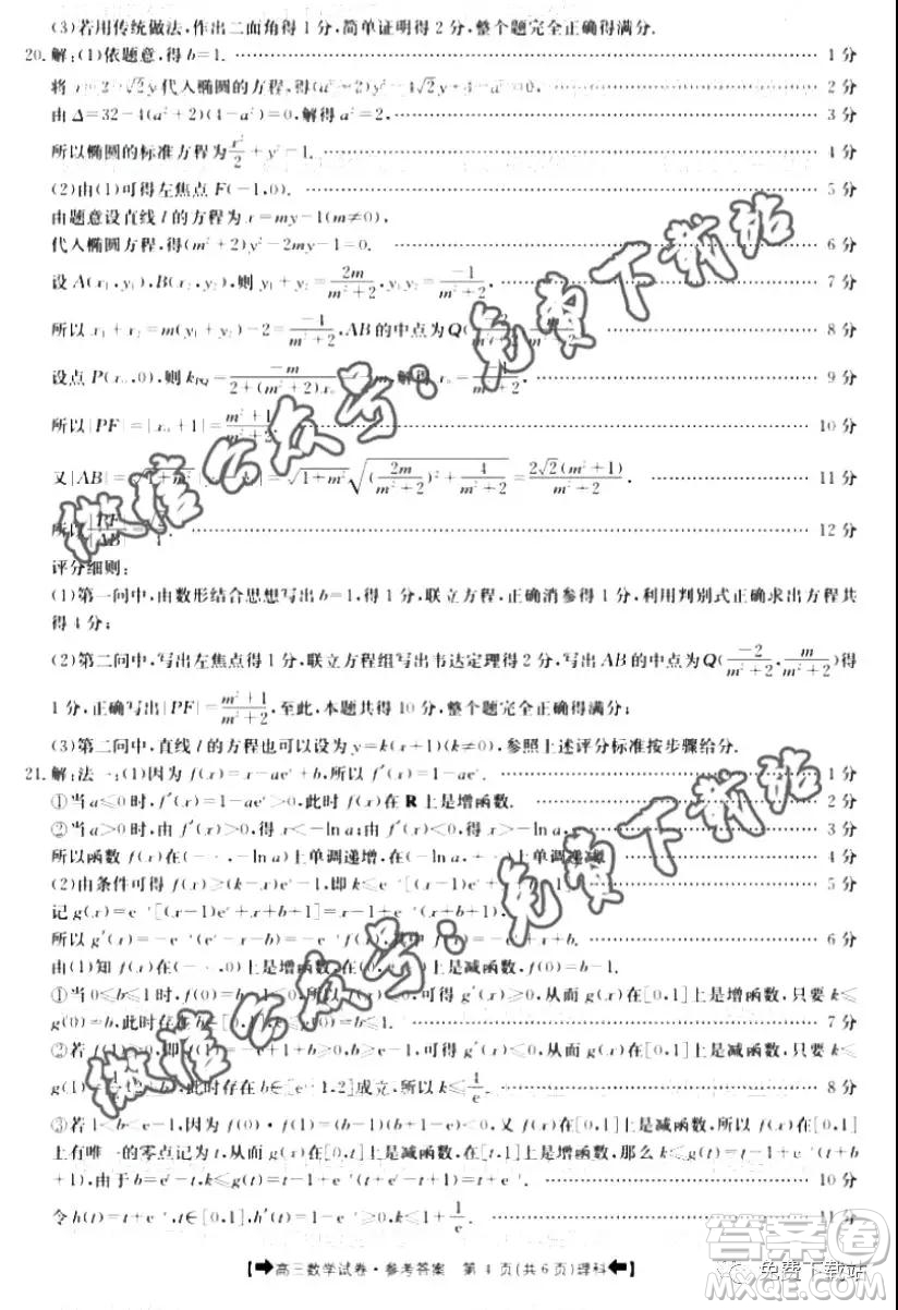 2020屆金太陽全國11月大聯(lián)考高三理科數(shù)學(xué)答案