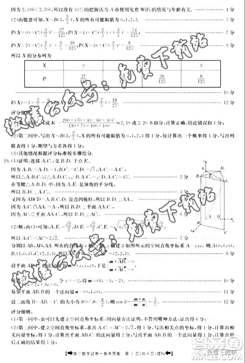 2020屆金太陽全國11月大聯(lián)考高三理科數(shù)學(xué)答案