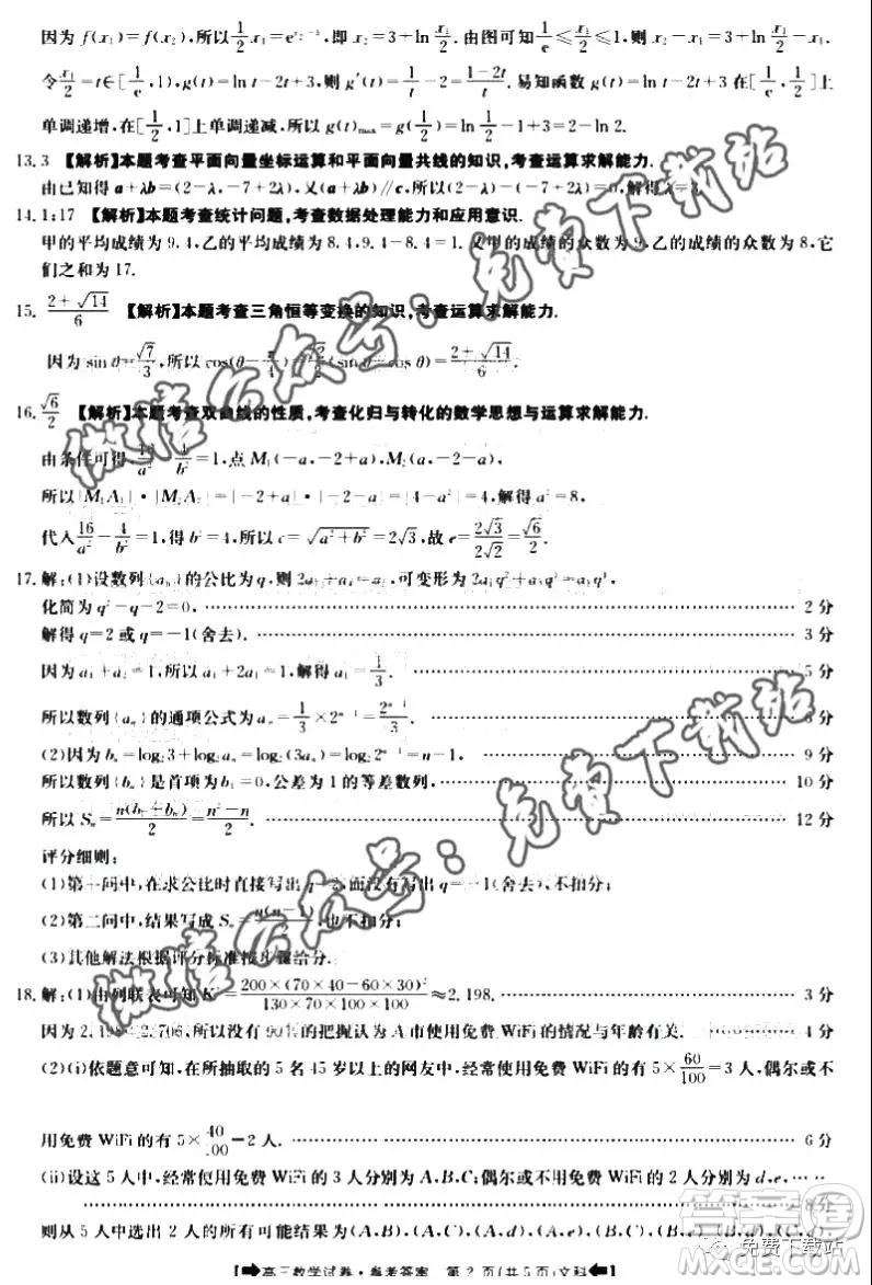 2020屆金太陽(yáng)全國(guó)11月大聯(lián)考高三文科數(shù)學(xué)答案