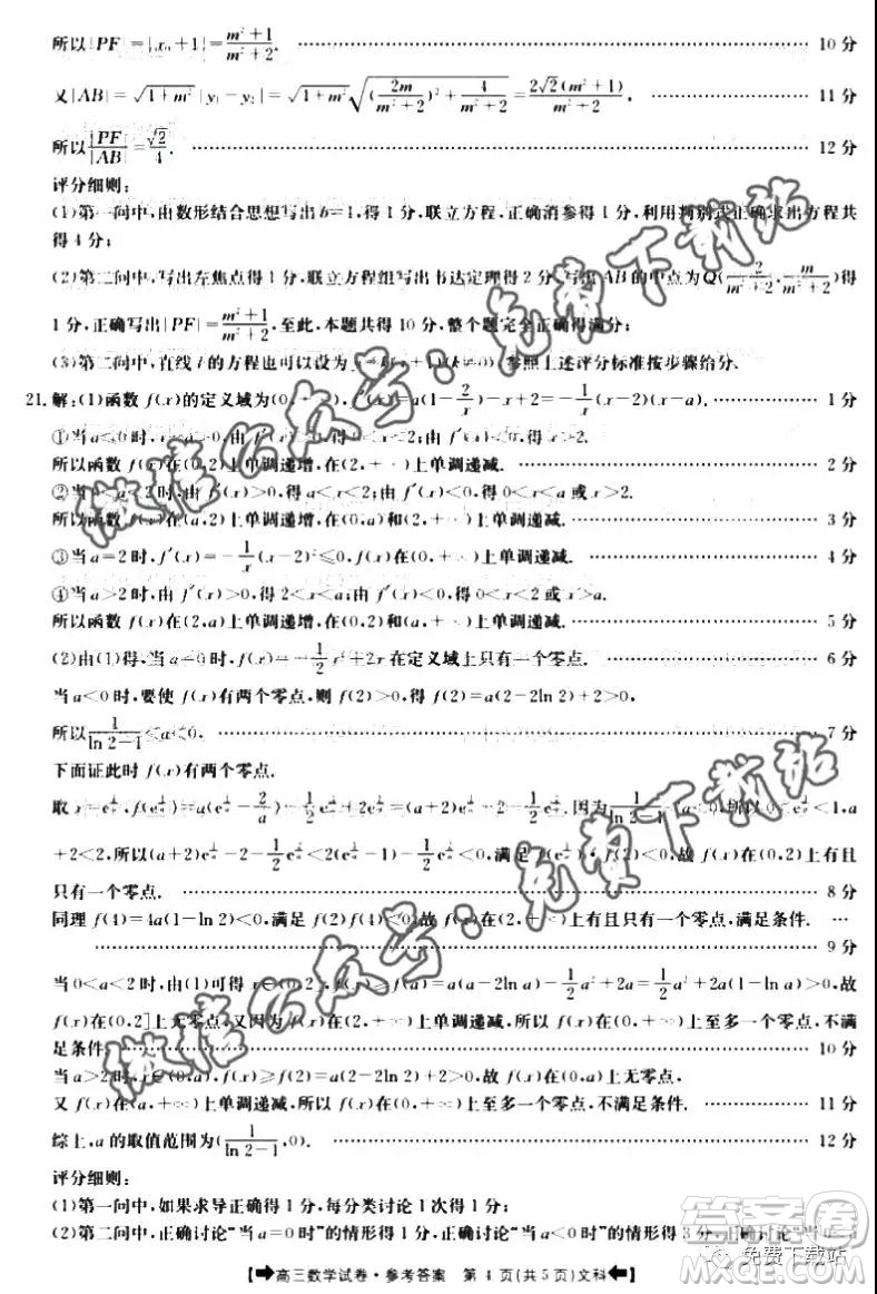 2020屆金太陽(yáng)全國(guó)11月大聯(lián)考高三文科數(shù)學(xué)答案