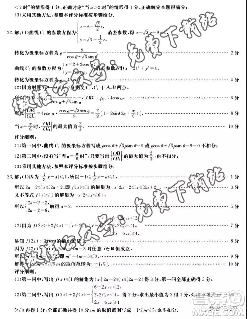 2020屆金太陽(yáng)全國(guó)11月大聯(lián)考高三文科數(shù)學(xué)答案