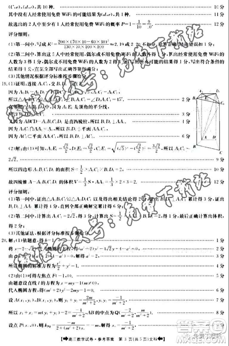 2020屆金太陽(yáng)全國(guó)11月大聯(lián)考高三文科數(shù)學(xué)答案