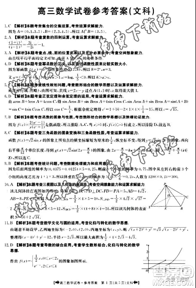 2020屆金太陽(yáng)全國(guó)11月大聯(lián)考高三文科數(shù)學(xué)答案