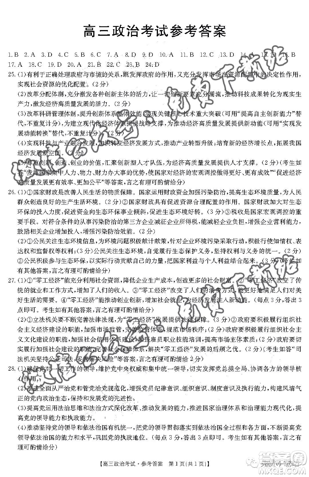2020屆金太陽全國11月大聯(lián)考高三政治答案
