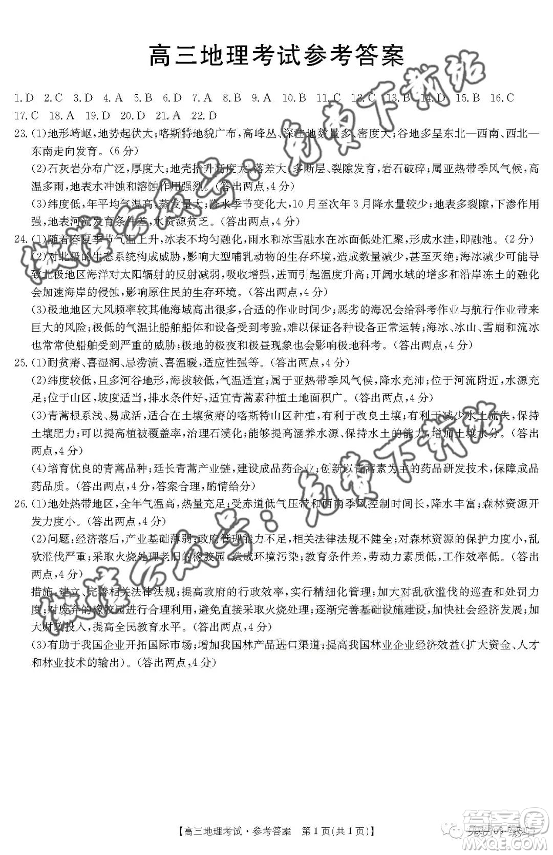 2020屆金太陽(yáng)全國(guó)11月大聯(lián)考高三地理答案