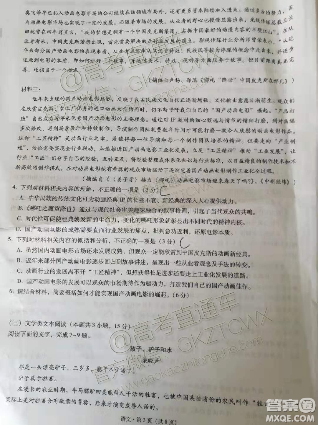 2020屆云師大附中高考適應性月考四語文試題及參考答案
