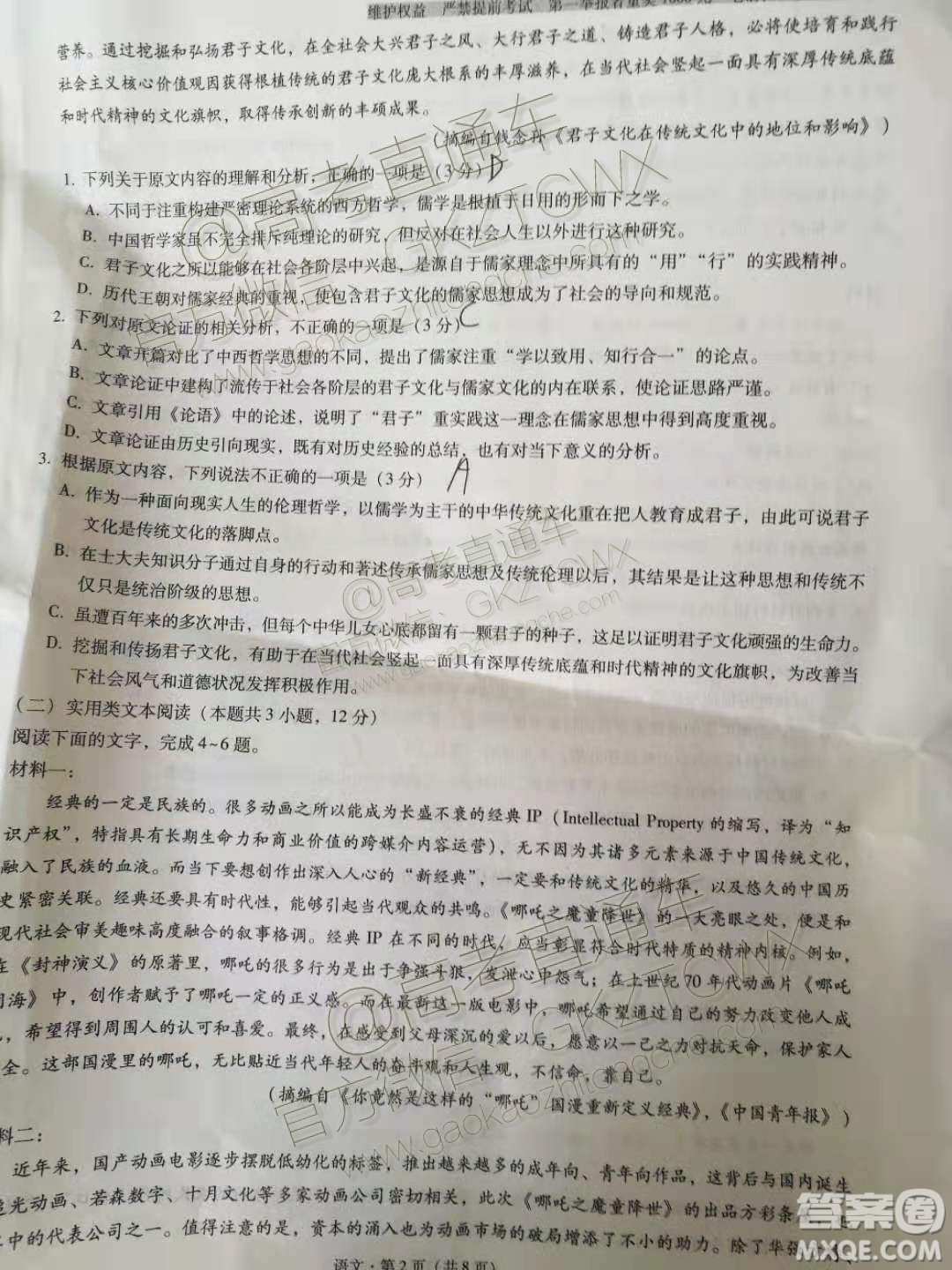 2020屆云師大附中高考適應性月考四語文試題及參考答案