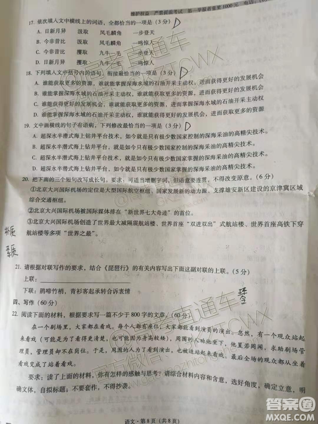 2020屆云師大附中高考適應性月考四語文試題及參考答案