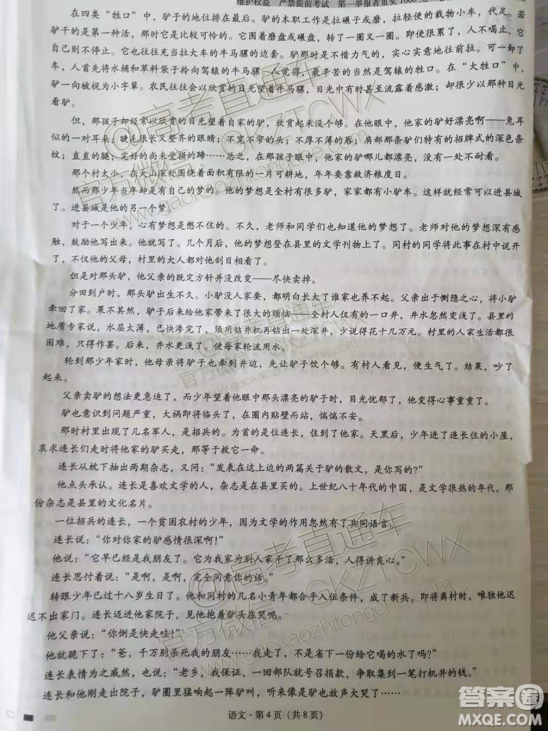 2020屆云師大附中高考適應性月考四語文試題及參考答案