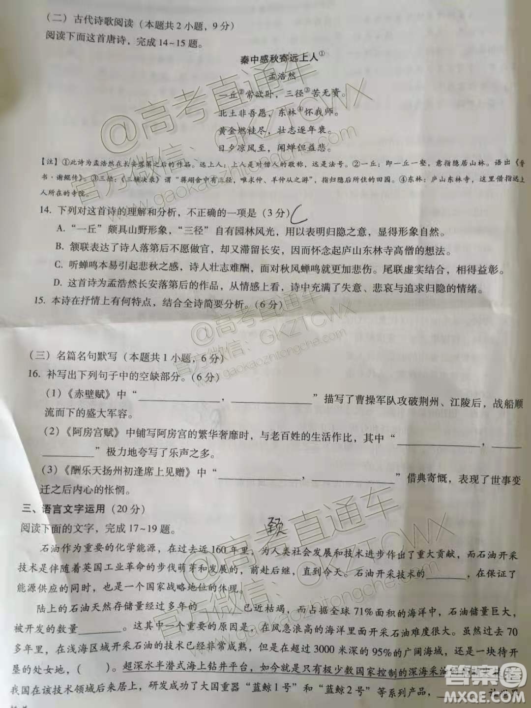 2020屆云師大附中高考適應性月考四語文試題及參考答案