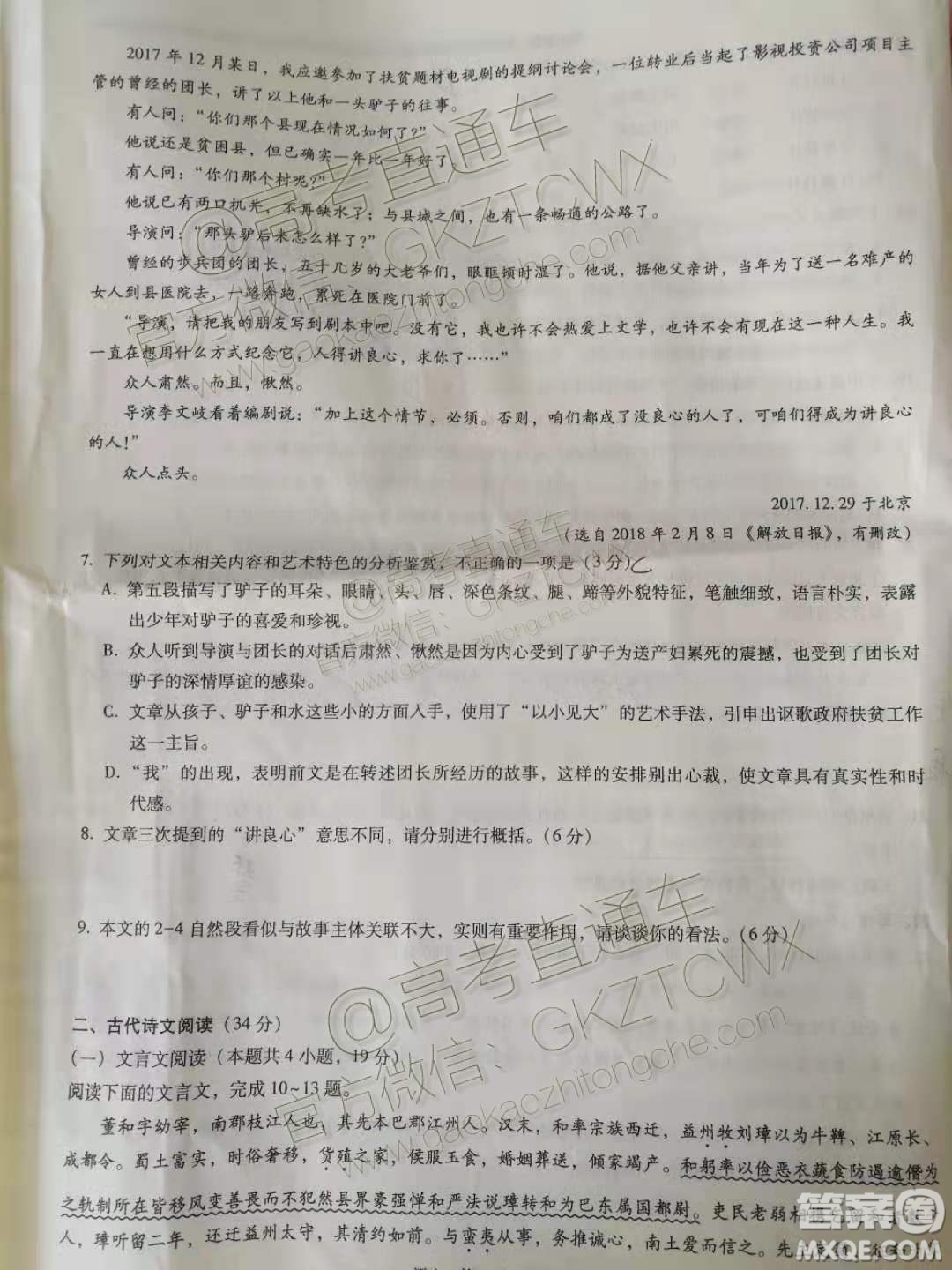 2020屆云師大附中高考適應性月考四語文試題及參考答案