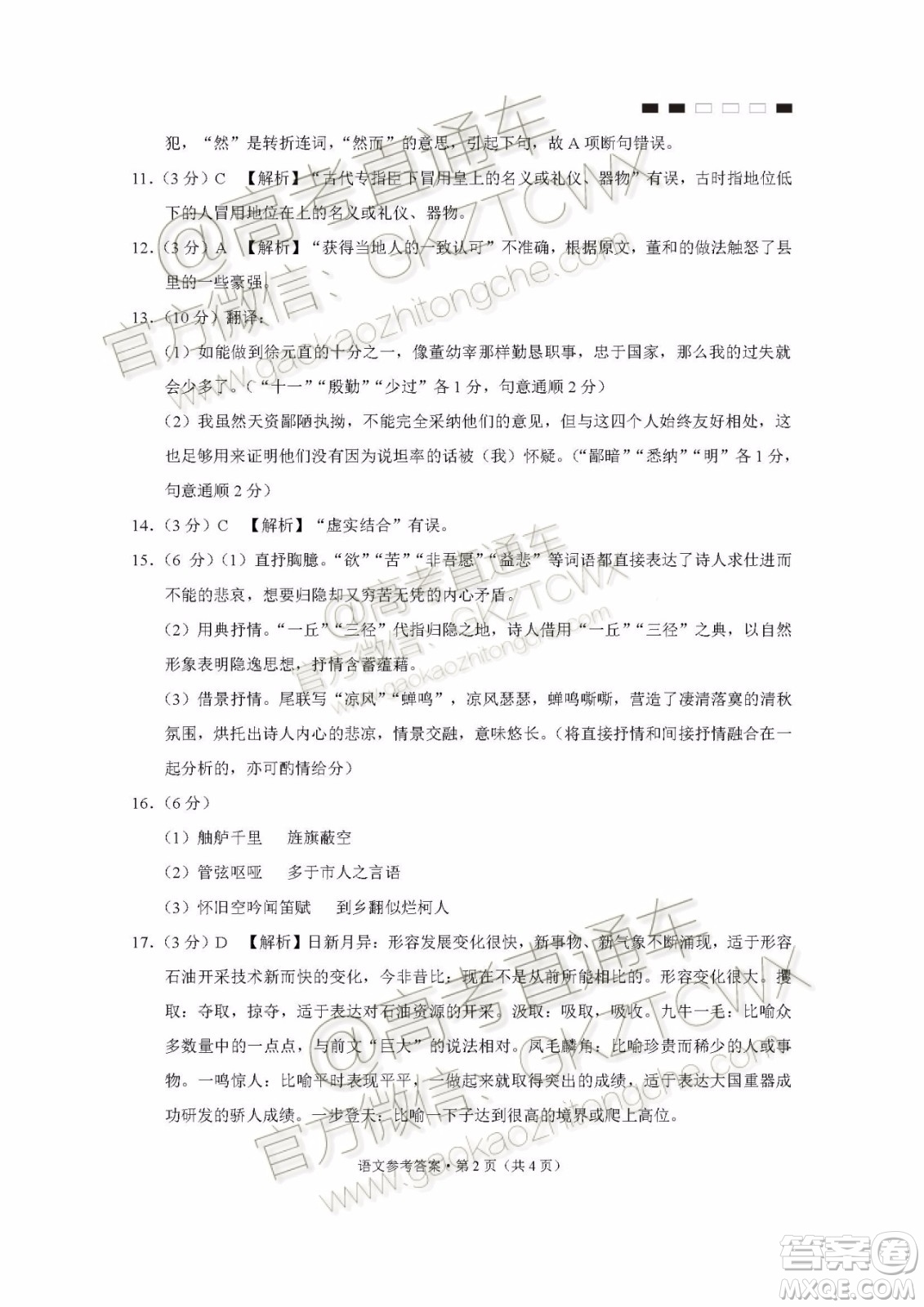 2020屆云師大附中高考適應性月考四語文試題及參考答案