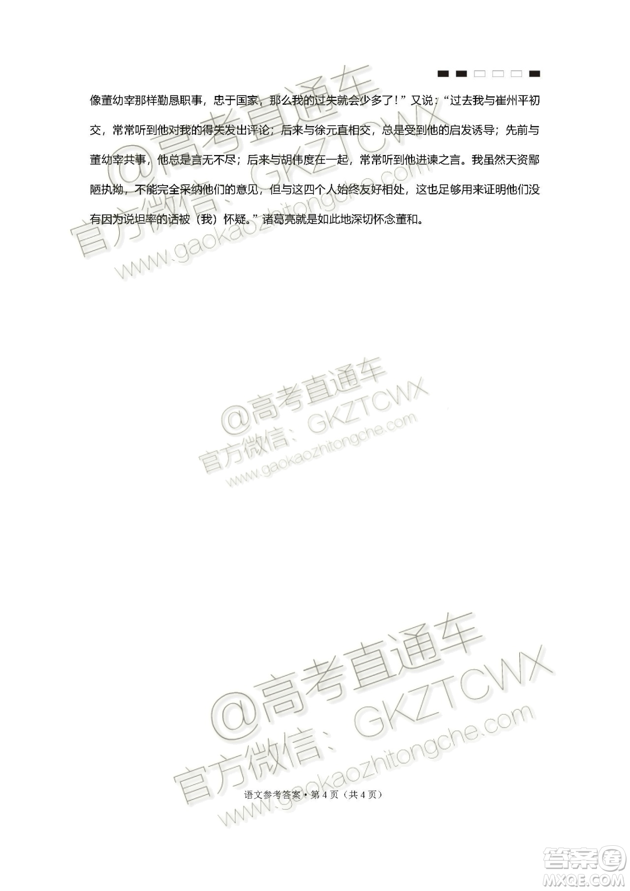 2020屆云師大附中高考適應性月考四語文試題及參考答案