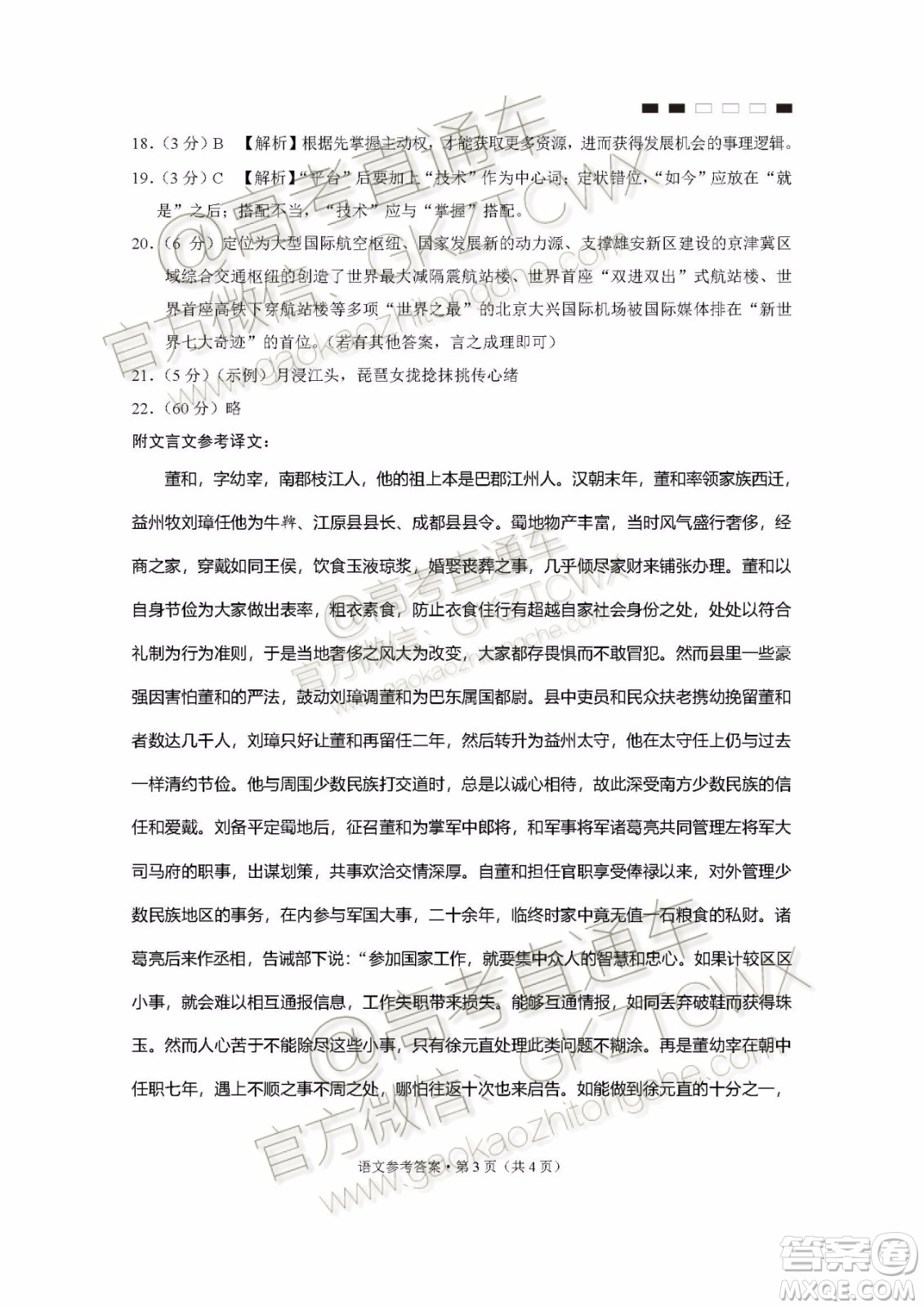 2020屆云師大附中高考適應性月考四語文試題及參考答案