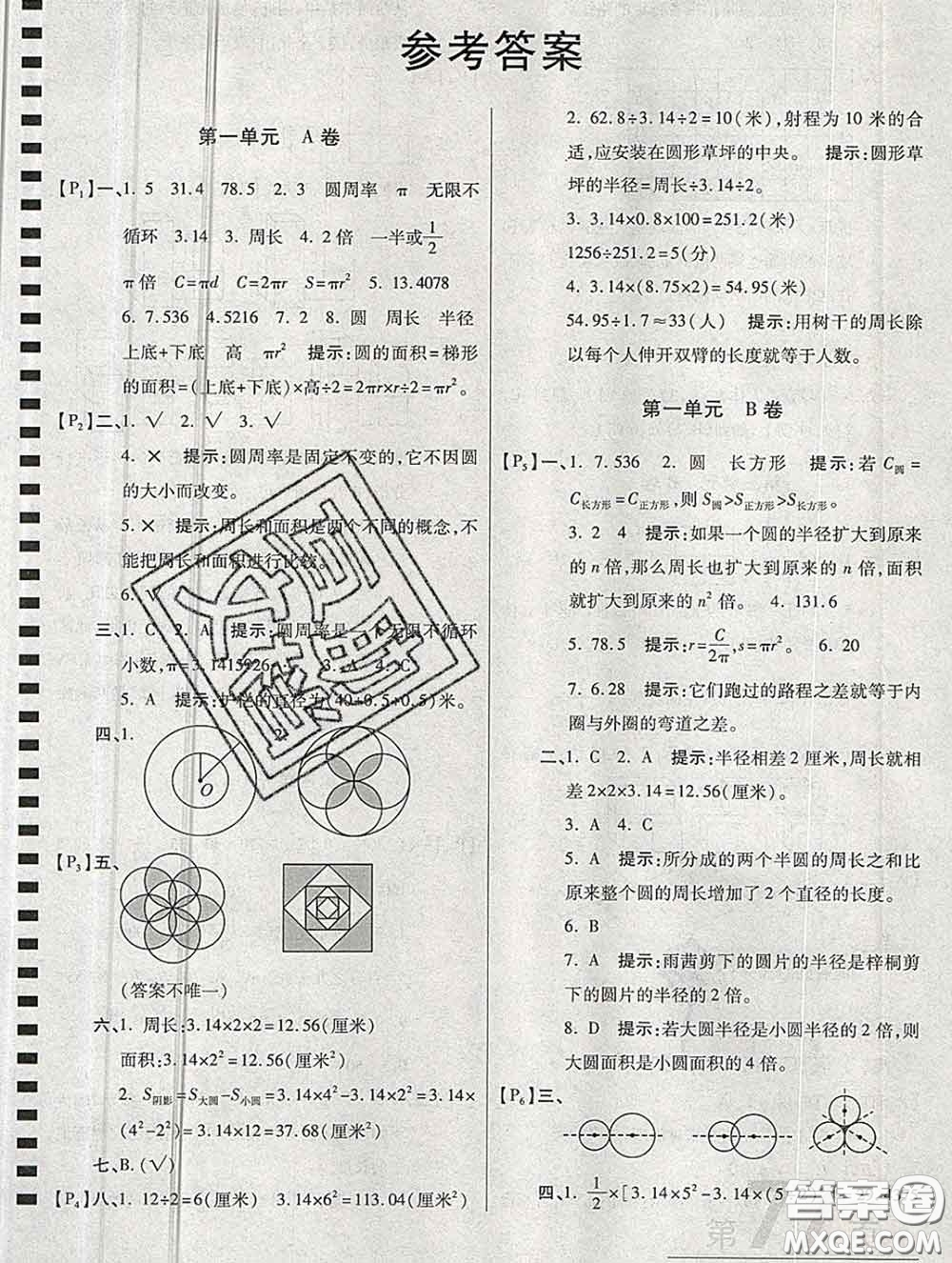 開明出版社2019新版六年級數(shù)學上冊北師版萬向思維最新AB卷答案