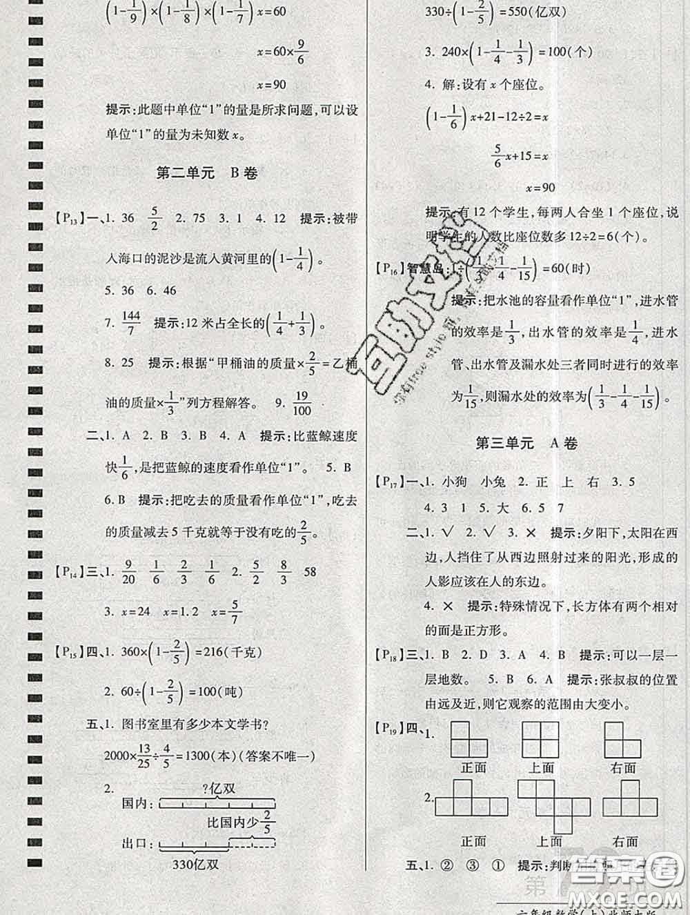 開明出版社2019新版六年級數(shù)學上冊北師版萬向思維最新AB卷答案