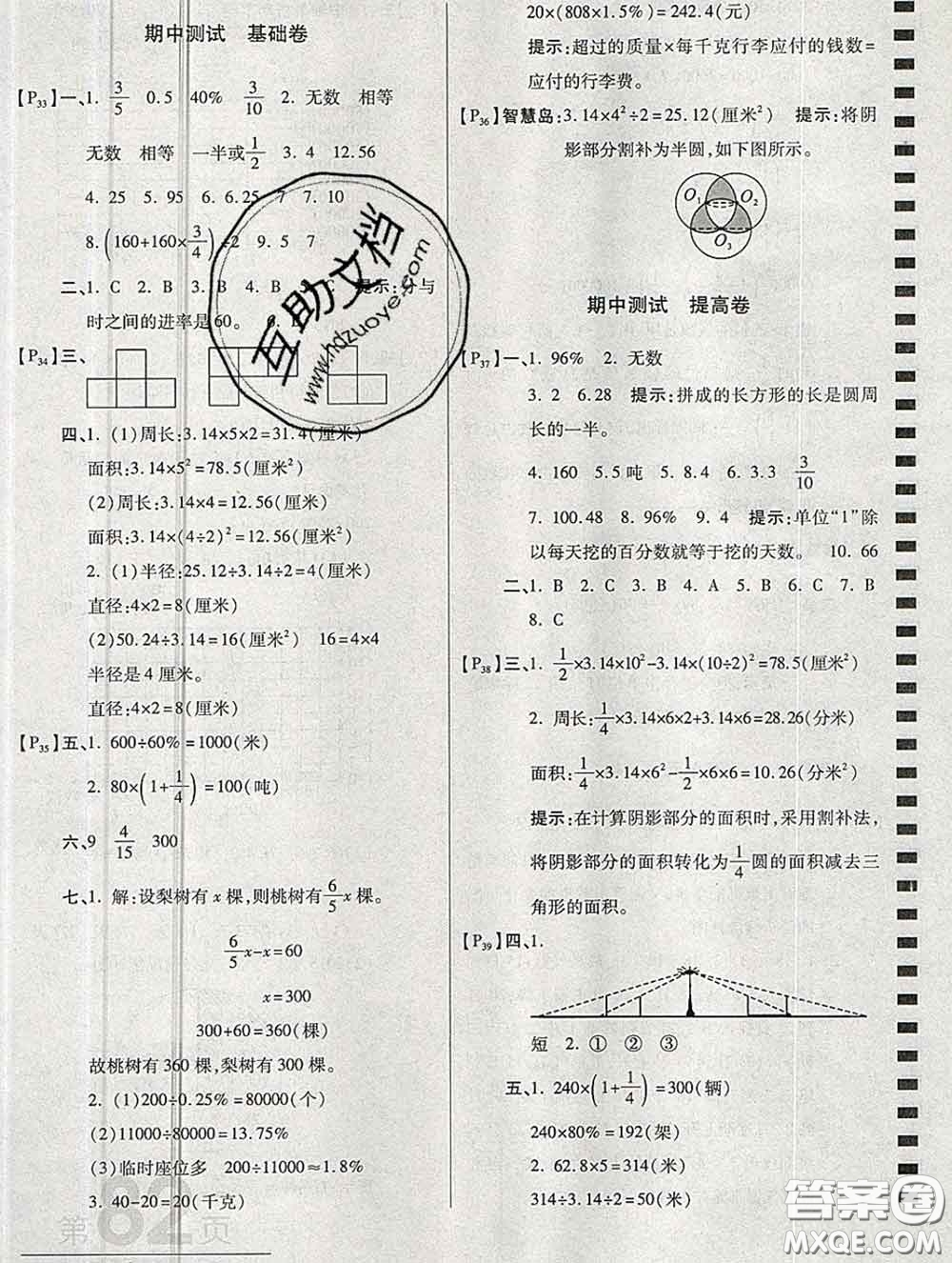 開明出版社2019新版六年級數(shù)學上冊北師版萬向思維最新AB卷答案