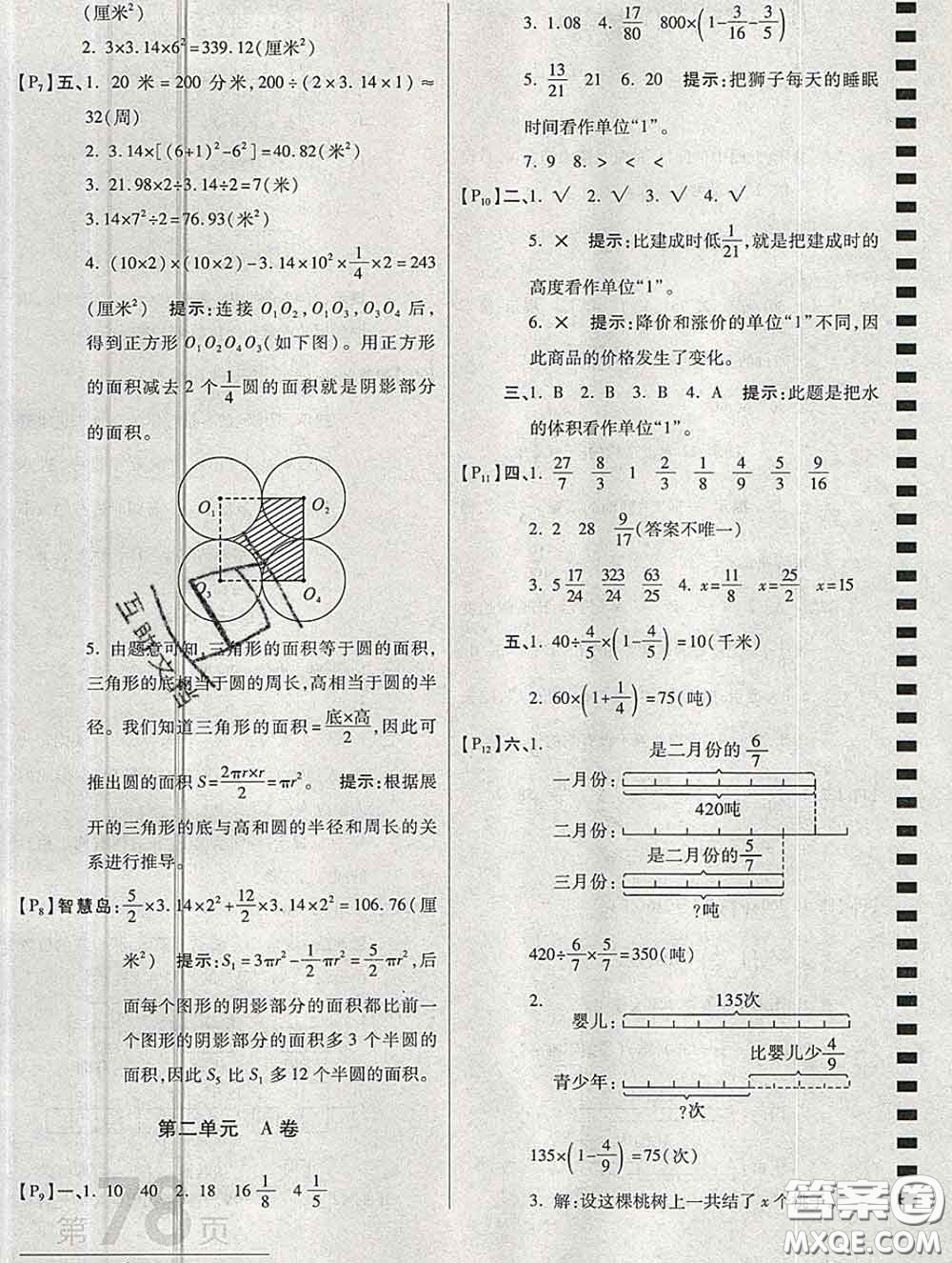 開明出版社2019新版六年級數(shù)學上冊北師版萬向思維最新AB卷答案