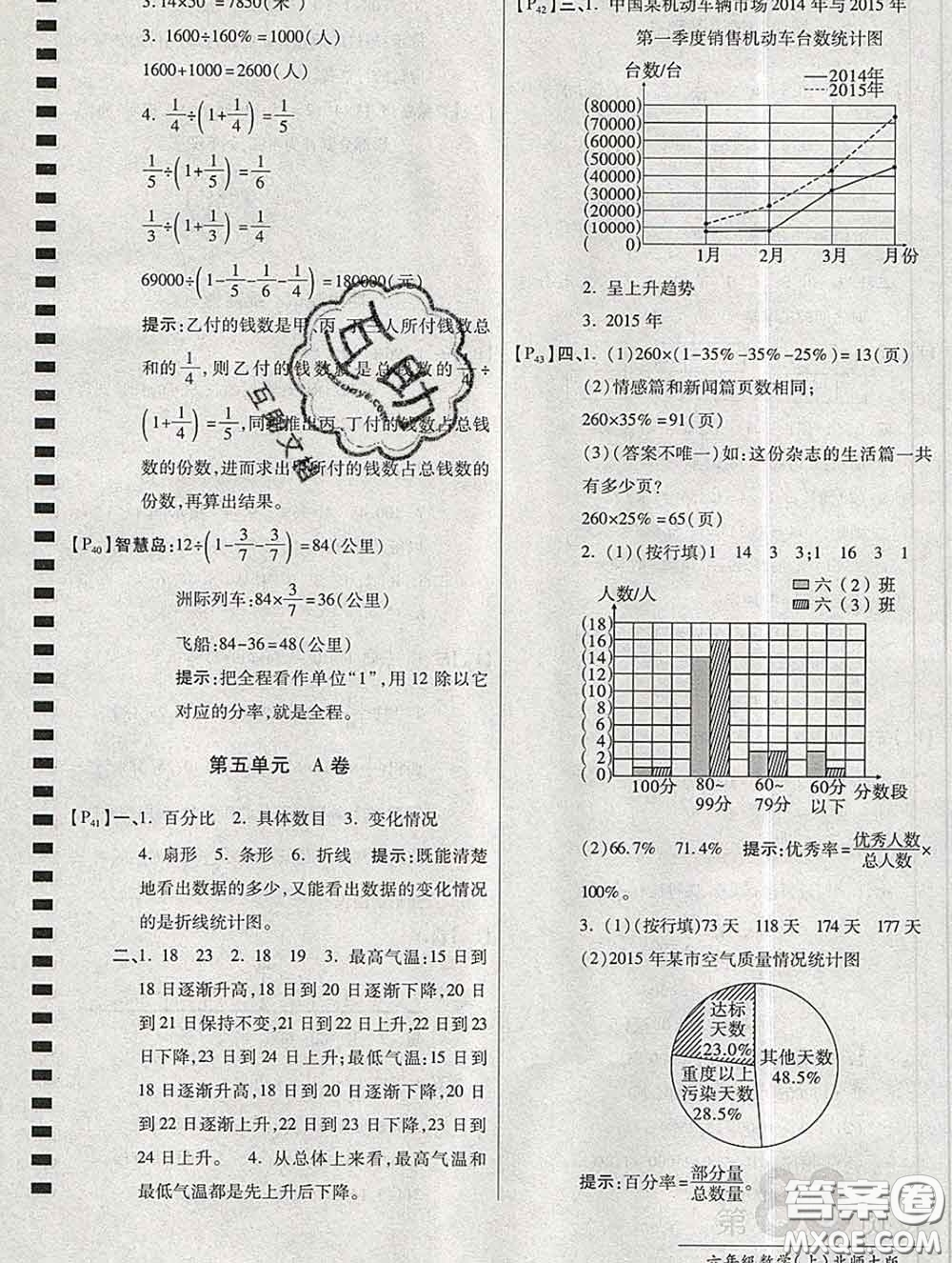 開明出版社2019新版六年級數(shù)學上冊北師版萬向思維最新AB卷答案