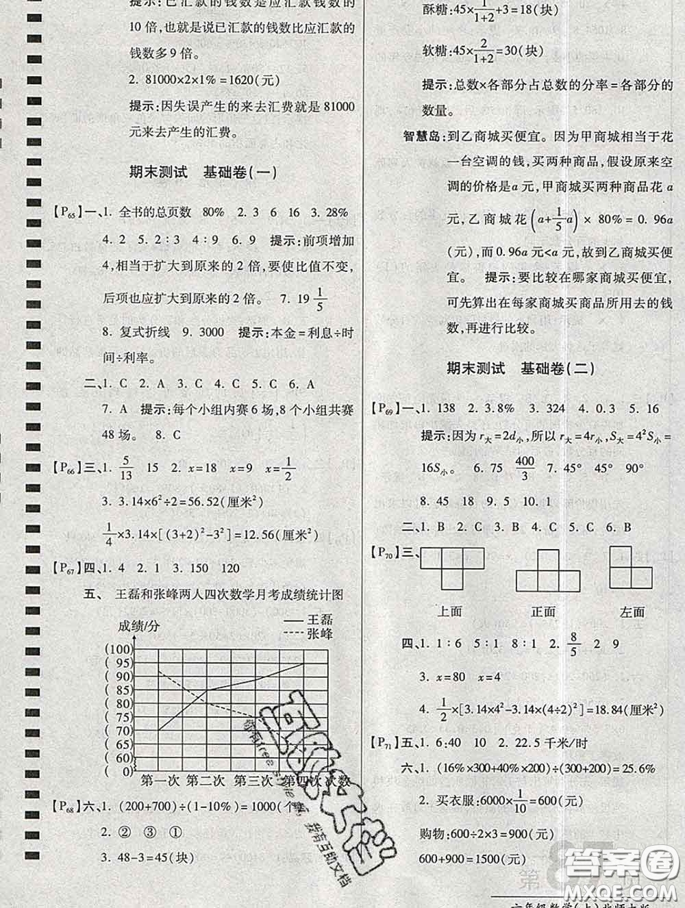 開明出版社2019新版六年級數(shù)學上冊北師版萬向思維最新AB卷答案