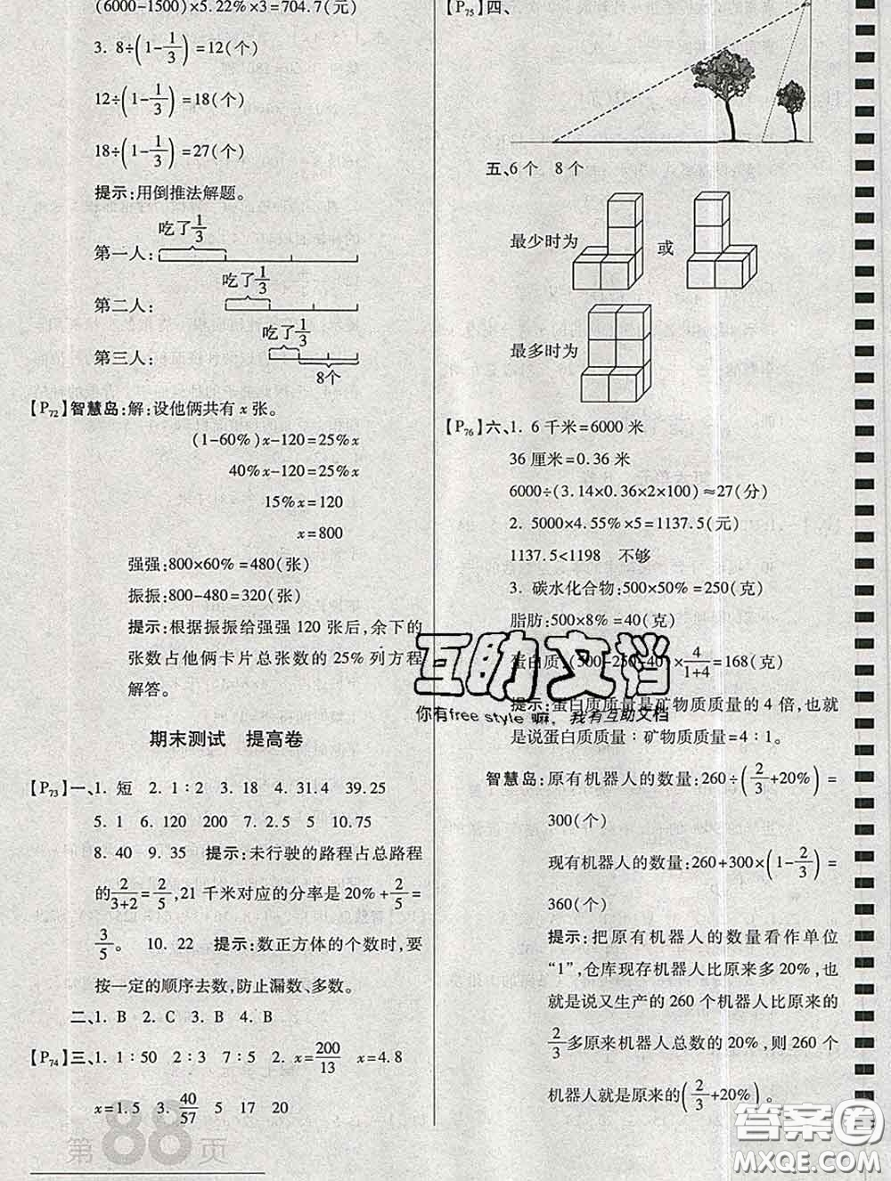 開明出版社2019新版六年級數(shù)學上冊北師版萬向思維最新AB卷答案