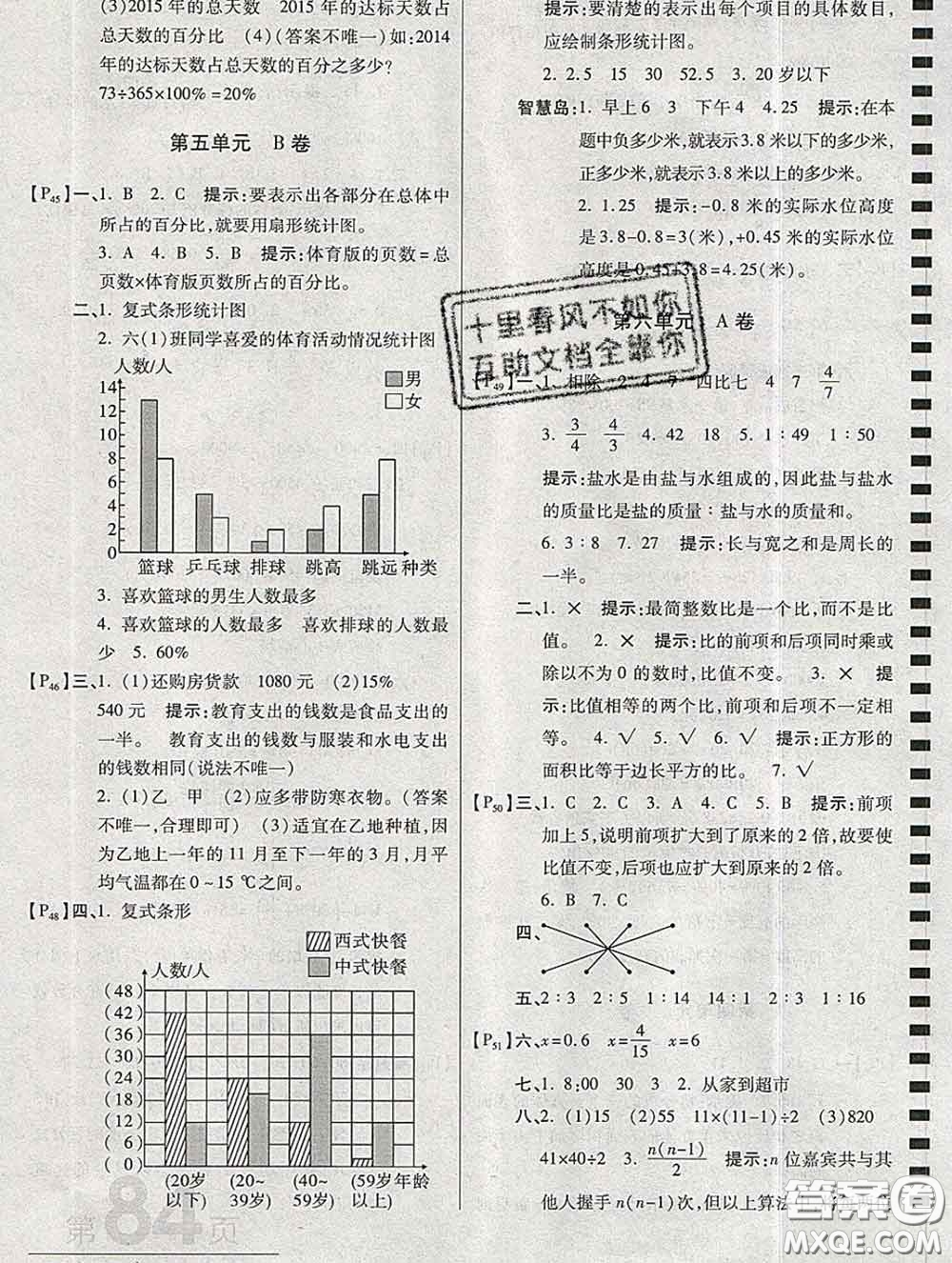 開明出版社2019新版六年級數(shù)學上冊北師版萬向思維最新AB卷答案