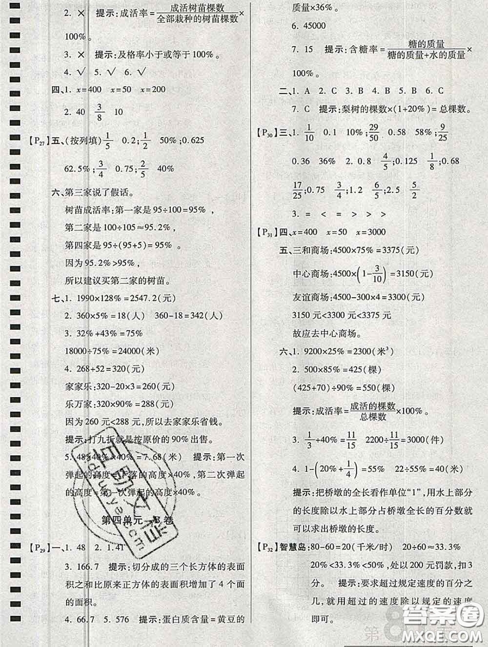 開明出版社2019新版六年級數(shù)學上冊北師版萬向思維最新AB卷答案