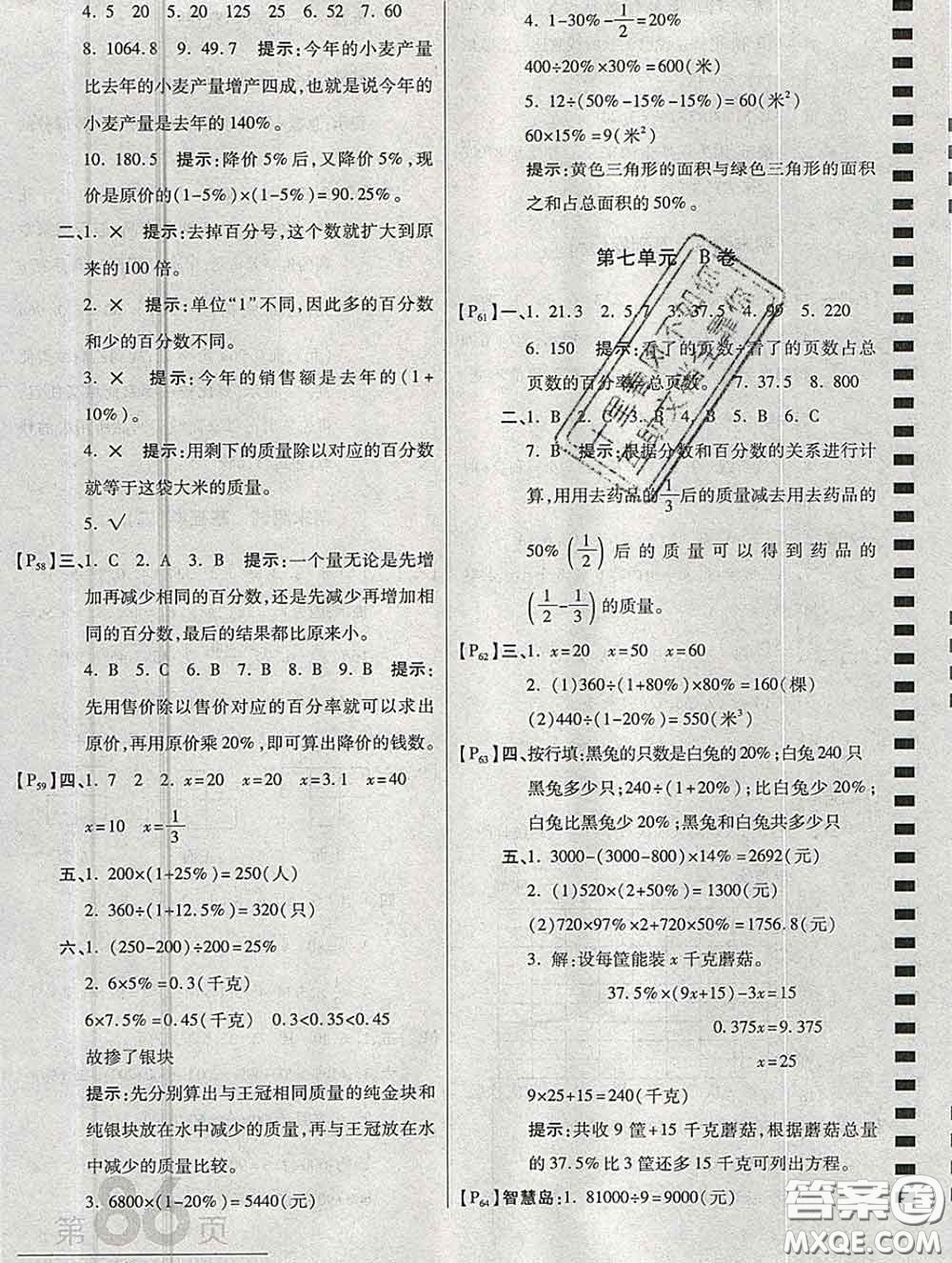 開明出版社2019新版六年級數(shù)學上冊北師版萬向思維最新AB卷答案
