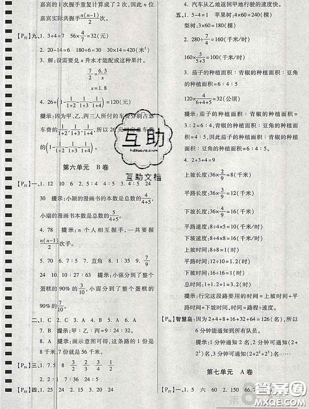 開明出版社2019新版六年級數(shù)學上冊北師版萬向思維最新AB卷答案